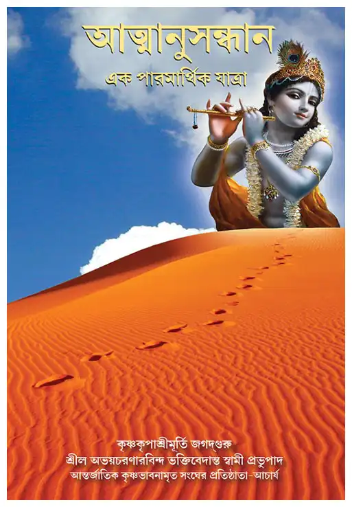 আত্মানুসন্ধান